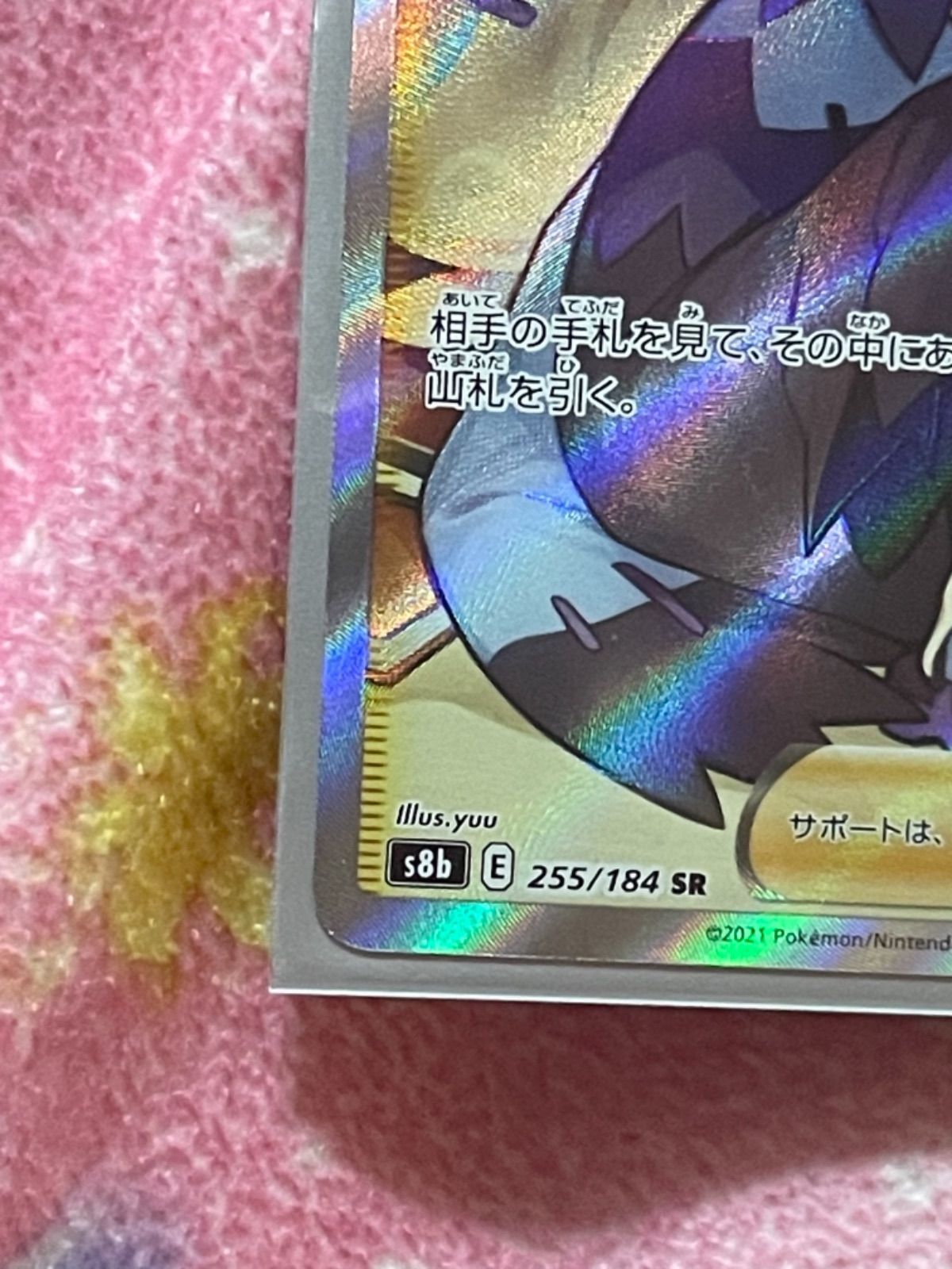 ポケモンカード ポケカ アセロラの予感 SR Vマックス ポケモンカード ポケカ アセロラの予感 SR Vマックス