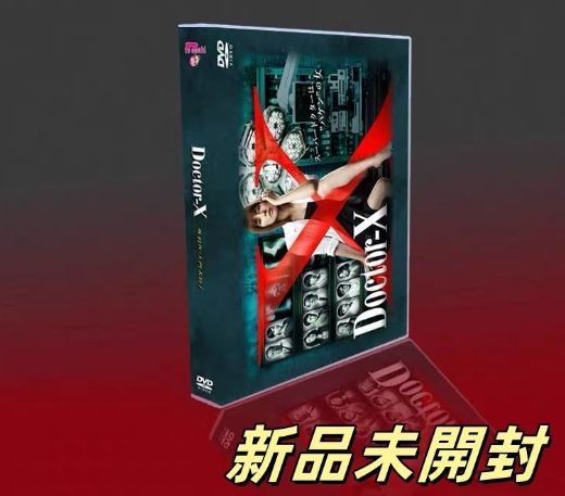 ドクターX～外科医・大門未知子～第1シリーズ DVD-BOX〈6枚組
