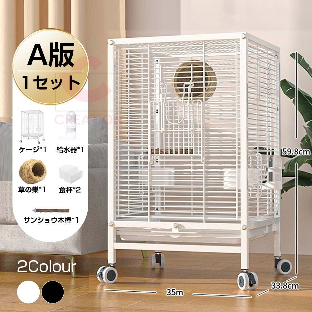 鳥かご A版 1セット 複数飼い 大型 インコ ケージ キャスター付き 引き出しトレイ セキセイインコゴザクラインコオカメインコ鳥籠 Ｗ35×Ｄ33.8×Ｈ59.8cm 外寸