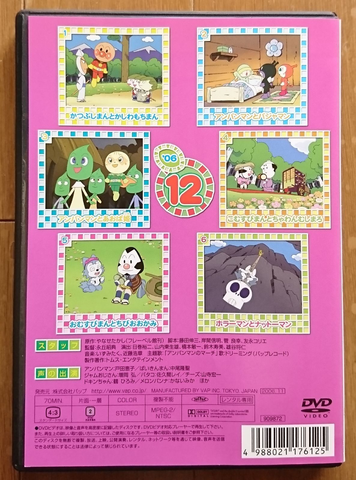 それいけ！アンパンマン '06 DVD 1巻2巻 2006年シリーズ 2枚 - キッズ