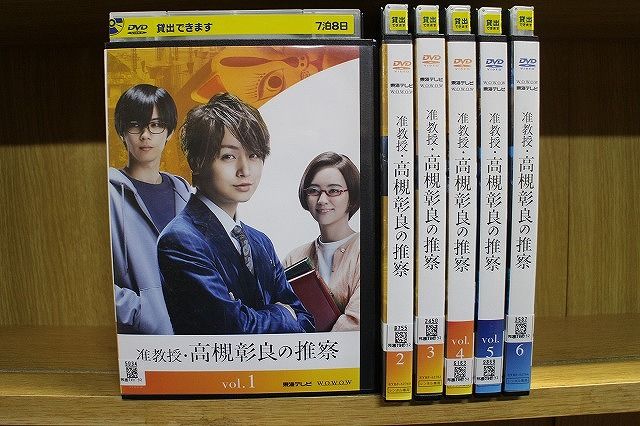 【レンタル落ち】 准教授・高槻彰良の推察 DVD 全6巻 伊野尾慧 神宮寺勇太 レンタル落ち】 准教授・高槻彰良の推察 DVD 全6巻 伊野尾慧