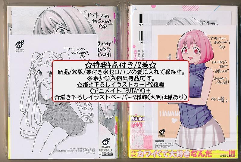 ☆特典11点付き [ねこ末端] アラサーママの私でいいの? 全5巻 ☆特典11点付き [ねこ末端] アラサーママの私でいいの? 全5巻