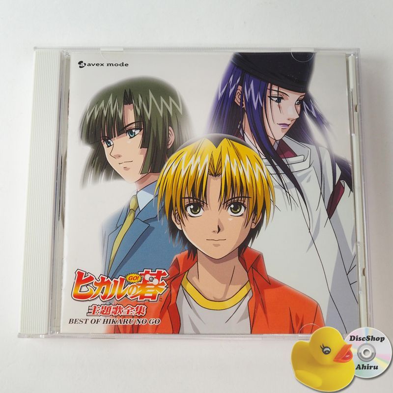 ヒカルの碁 主題歌全集-ベスト・オブ・ヒカルの碁 アニメ CD