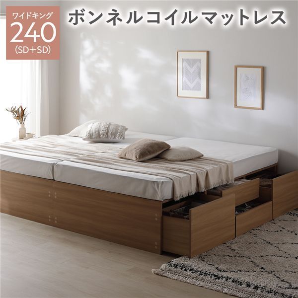 ヘッドレス チェスト ベッド 通常丈ワイドキング240 SD SD ナチュラル ボンネルコイルマットレス付き 連結 大容量 収納付 すのこ 収納ベッド 寝室家具 寝具 組立品