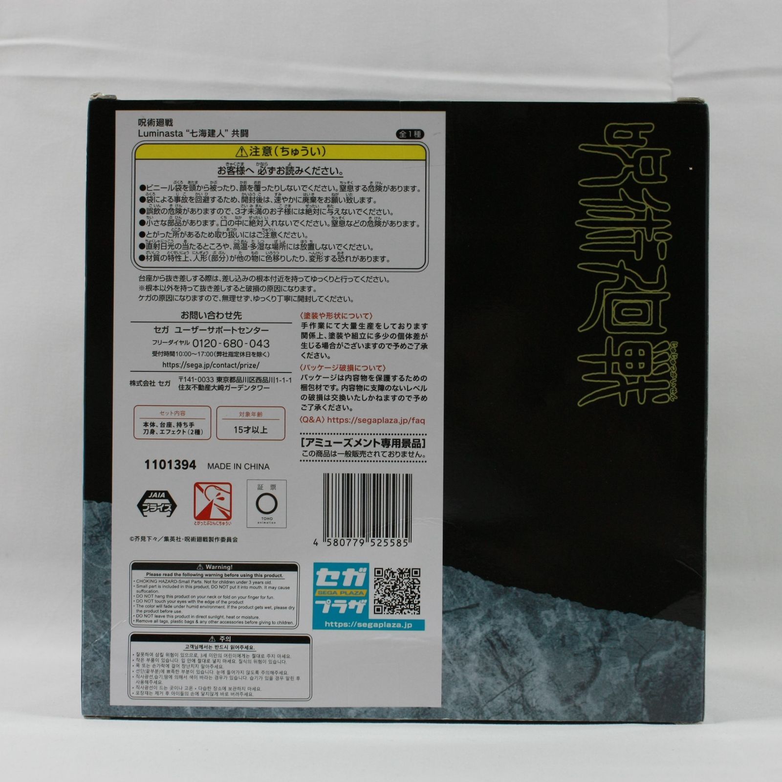 呪術廻戦　フィギュア　まとめ売り　7箱　28250711J12L A1262・呪術廻戦 七海建人 フィギュア Luminasta 共闘 SEGA 未