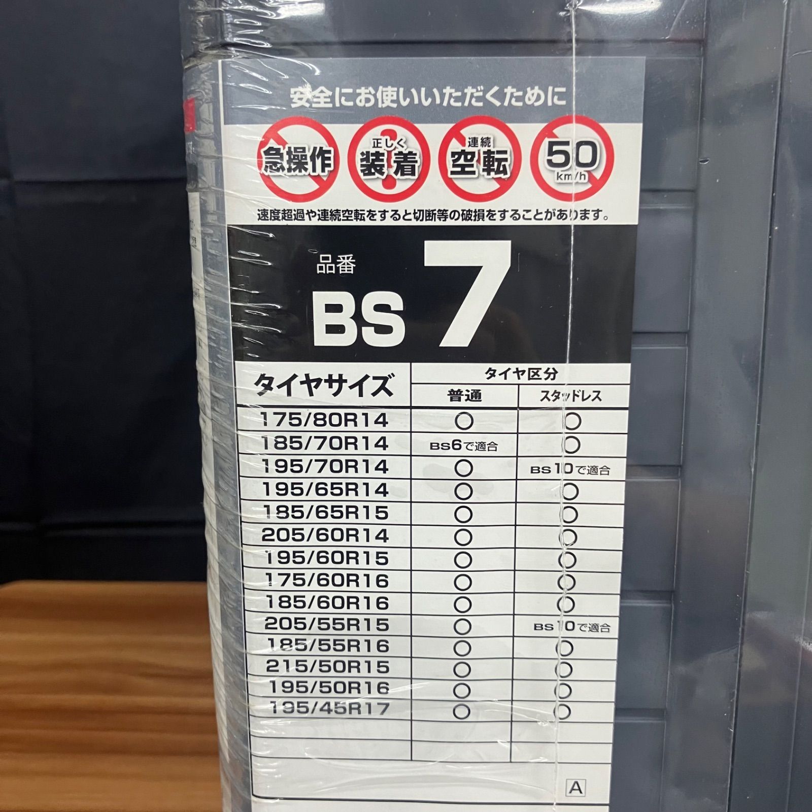 TPUフルカバーチェーン JASAA