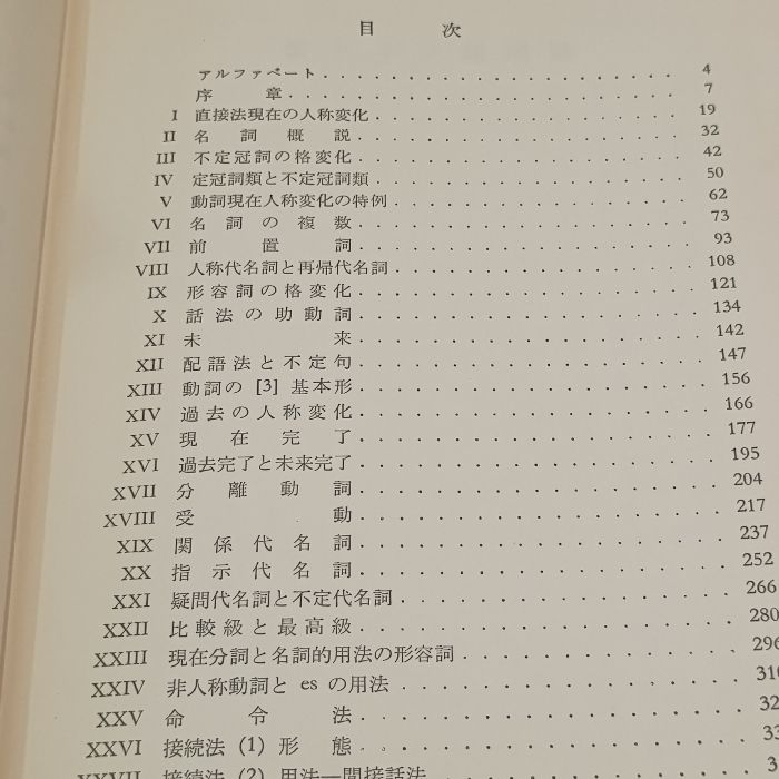 新ドイツ語講話 (1965年) 郁文堂出版有限会社 藤田五郎 - メルカリ