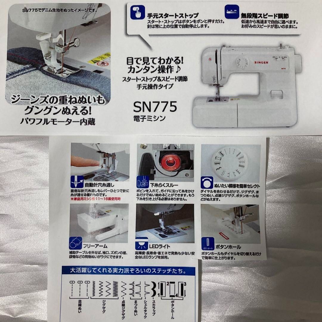 未使用 電子ミシン シンガー SN775 SINGER SEWING - その他