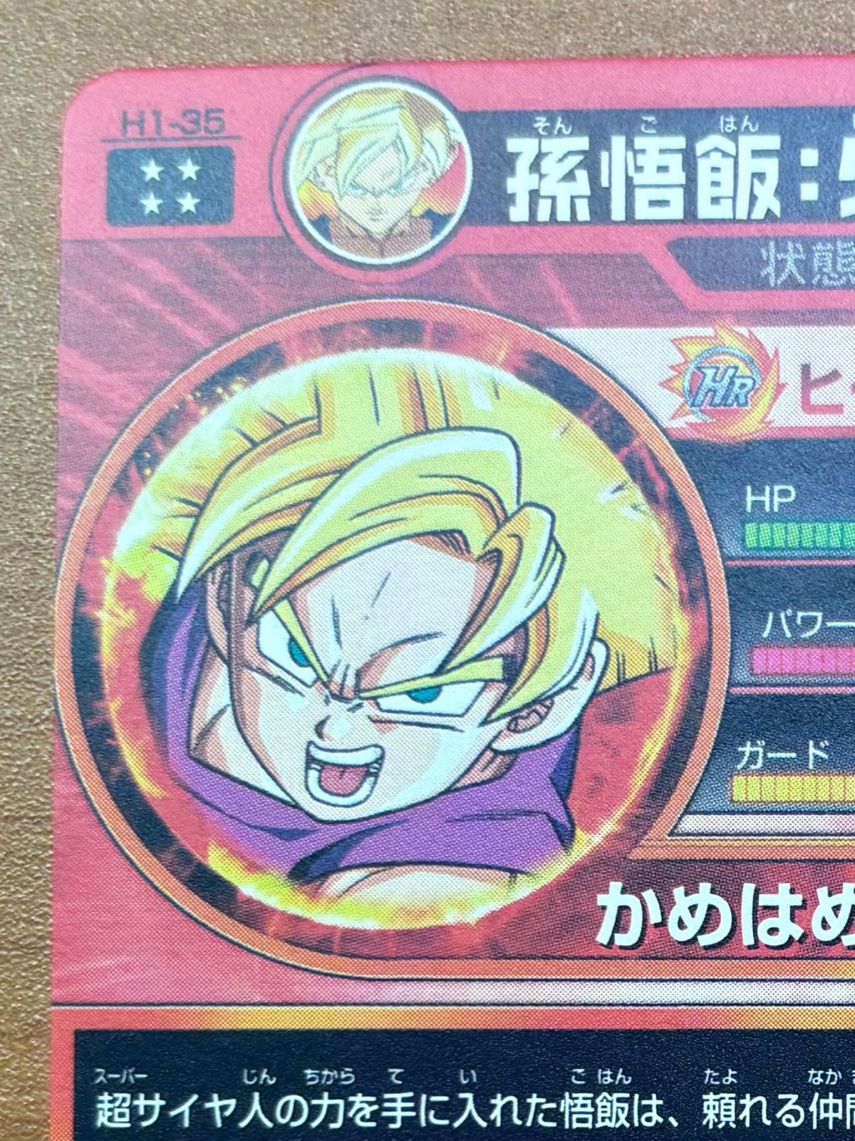 美品】孫悟飯:少年期 H1-35 UR ウルトラレア 初期 ☆ ドラゴンボール