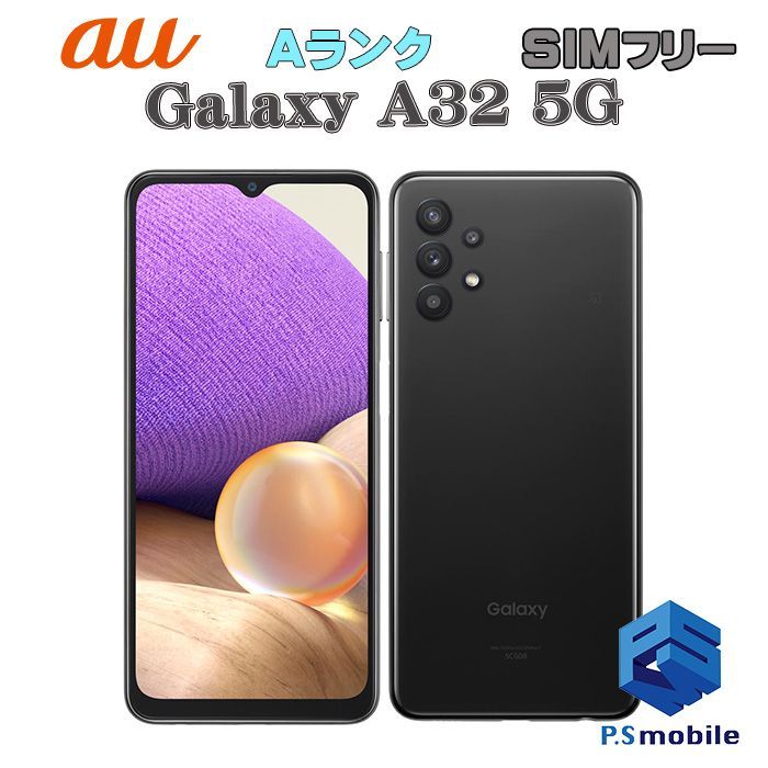 中古】SCG08 Galaxy A32 5G【超美品 利用制限○】SIMロック解除済み