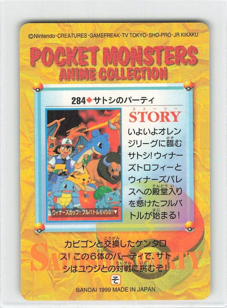 史上最も激安 ポケモン サトシと仲間たち カードダス アニメ