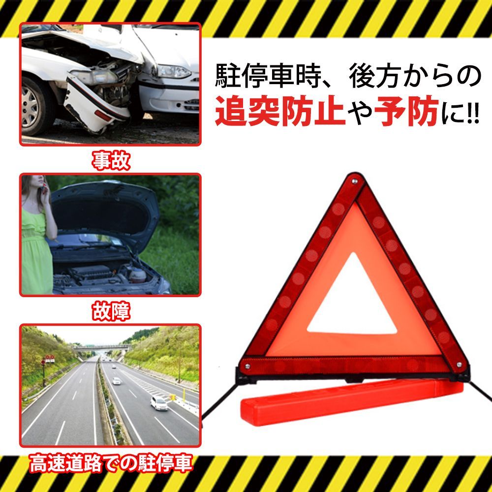 三角 停止 表示板 強発光　折り畳み 警告 反射板 車 故障 追突事故 防止