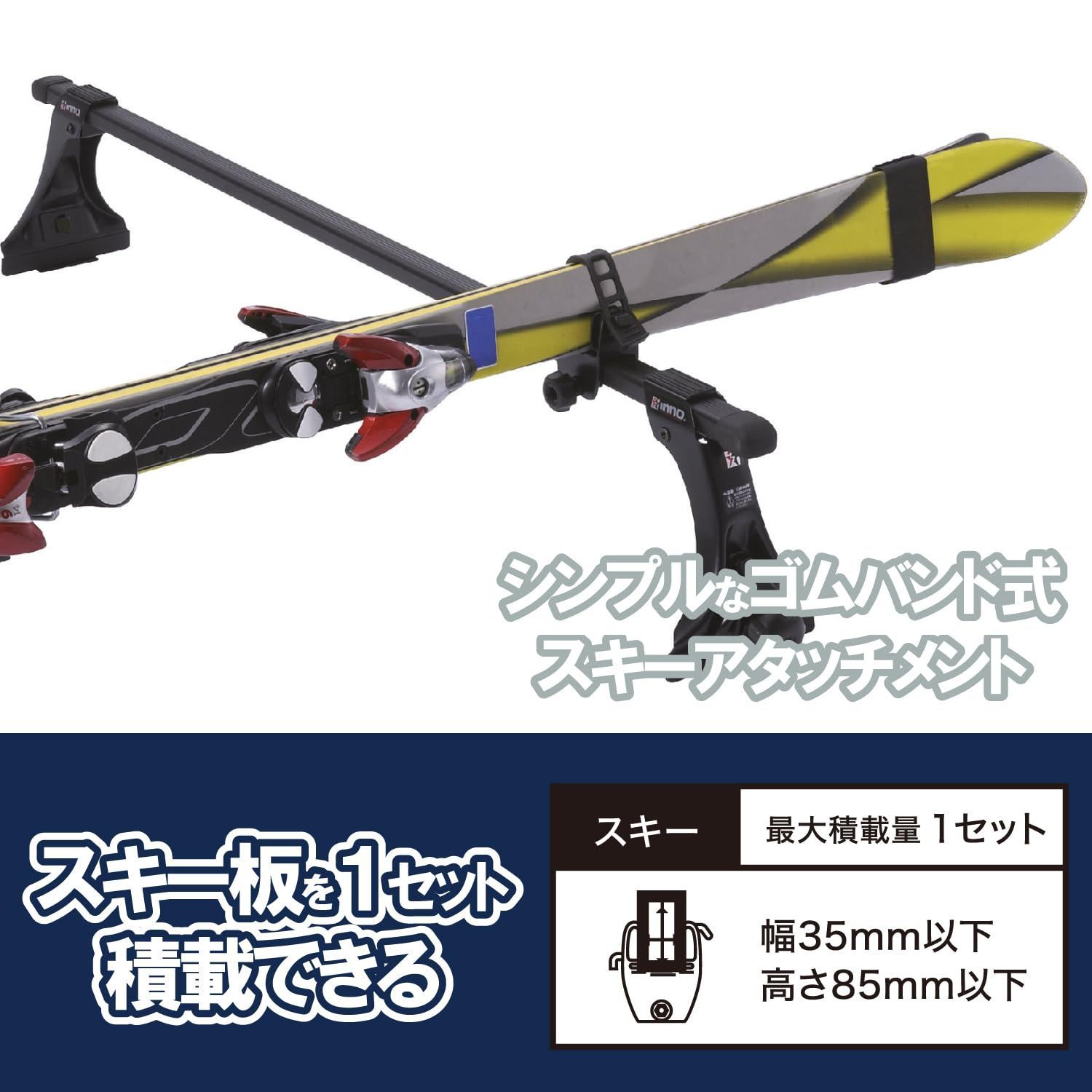 【人気商品】ルーフキャリア inno スキーアタッチメント カーメイト(CARMATE) 1セット用 IN67