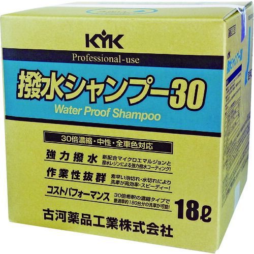 ＫＹＫ 撥水シャンプー３０オール 用 １８Ｌ