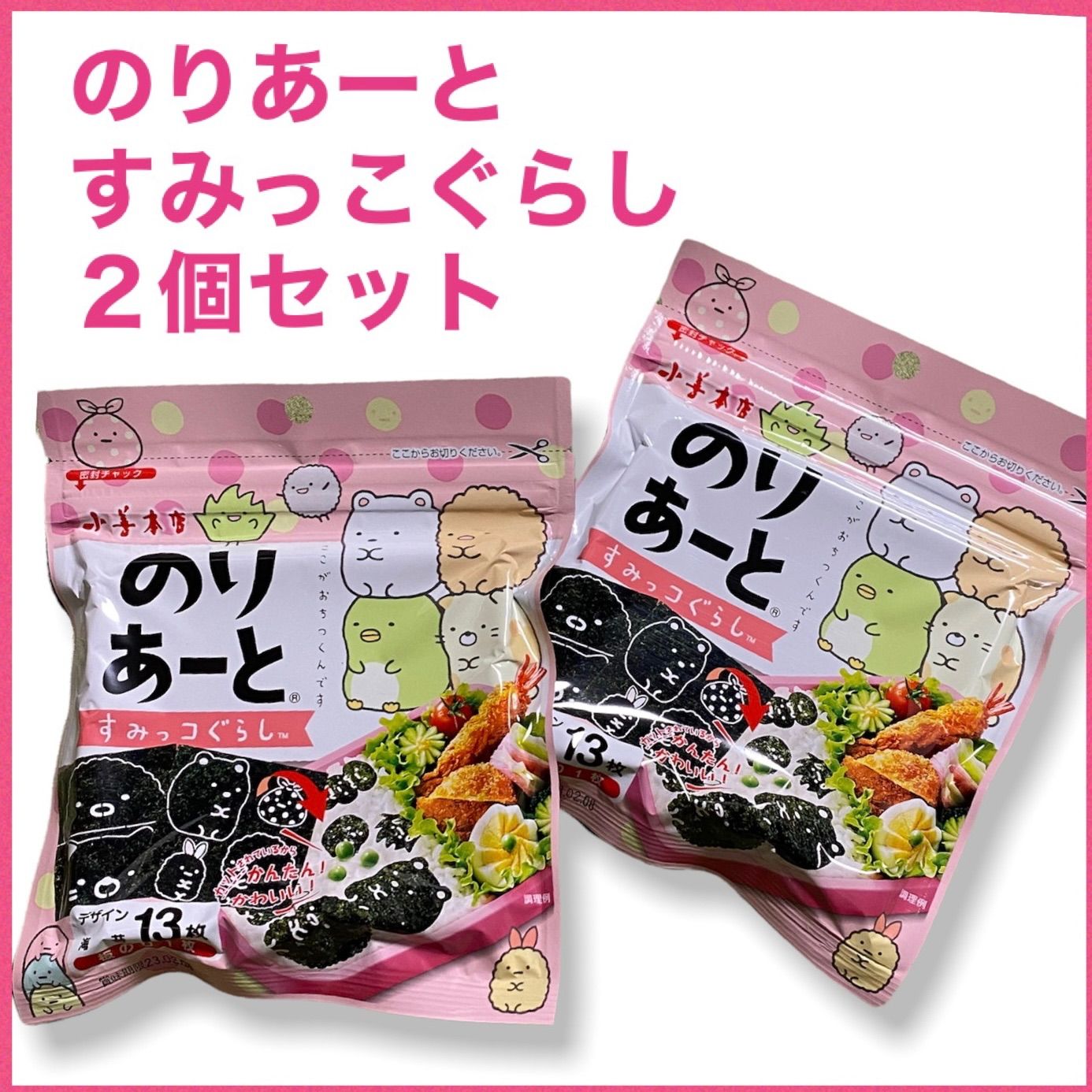 メルカリShops - のりあーと すみっこぐらし 2個セット キャラ弁 デコ弁 パーティーに カルディ