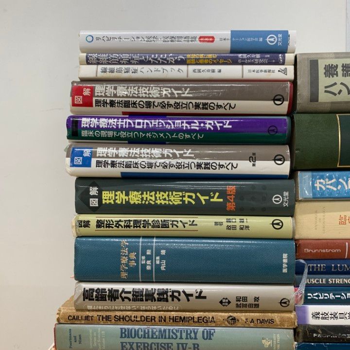 □02)【同梱不可】整形外科・リハビリなど関連本・洋書まとめ