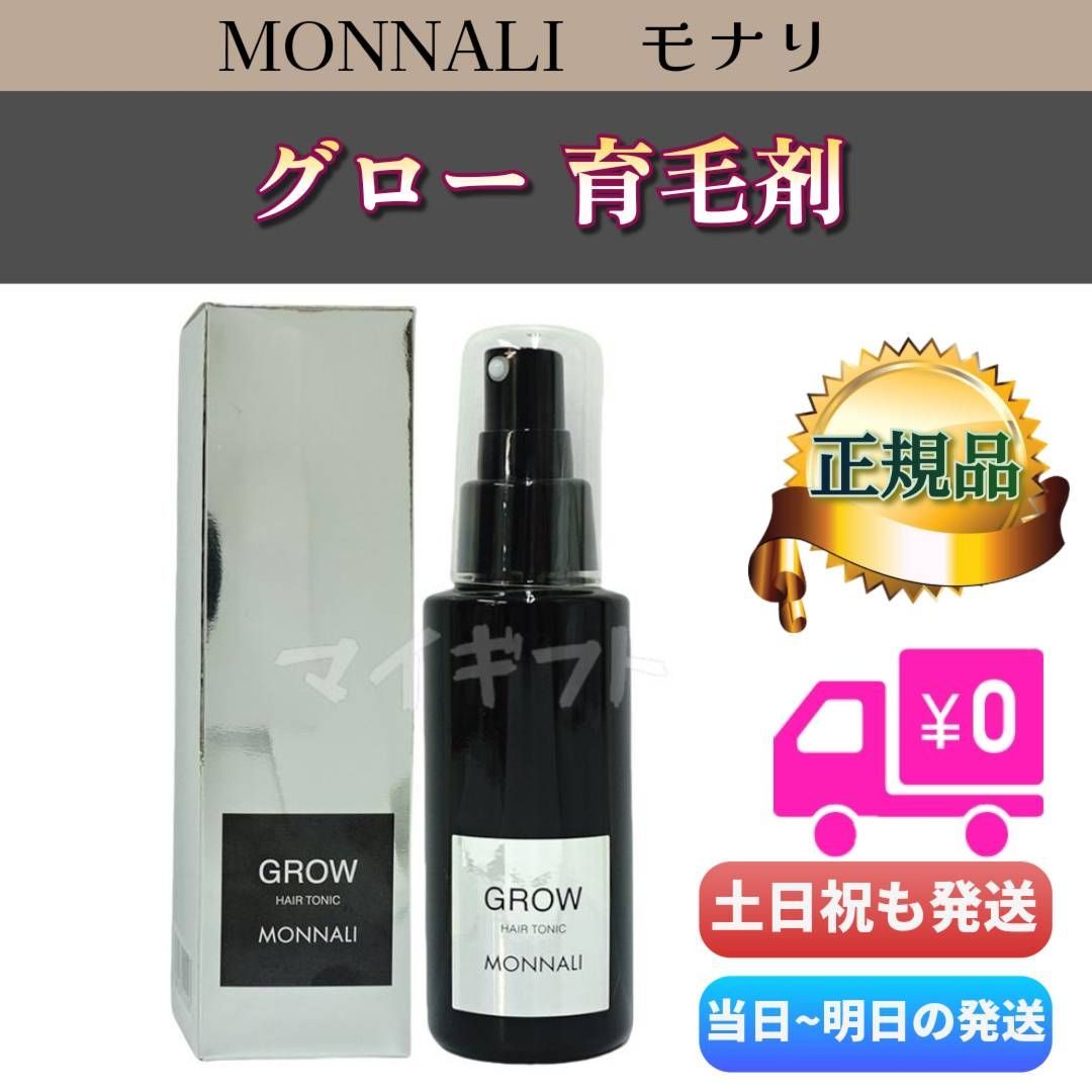 モナリ　グロー sync official store / 【MONNALI】 GROW （モナリ グロウ）