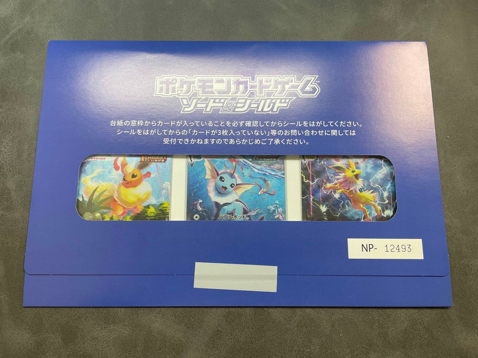 【圧倒的最安値】 夏ポケカ 未開封 (ブースターVMAX/シャワーズVMAX/サンダースVMAX/SA)