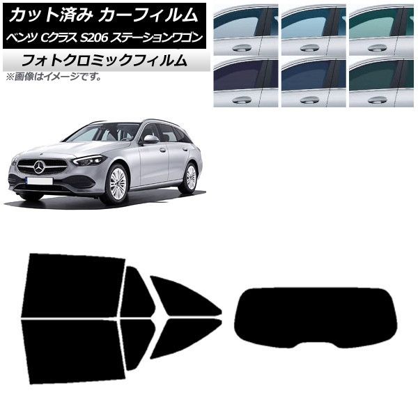 カーフィルム メルセデス・ベンツ Cクラス S206 ステーションワゴン リアセット(1枚型) フォトクロミック 選べる3フィルムカラー AP-WFPM0395-RDR1
