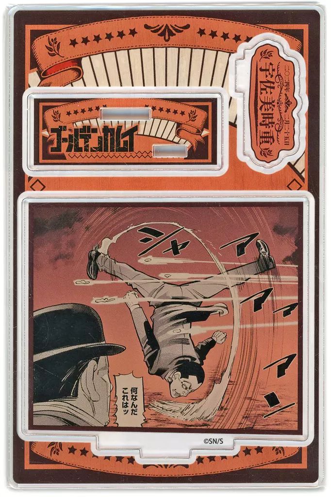 中古】アクリルスタンド・アクリルパネル 宇佐美時重 バースデイ名場面