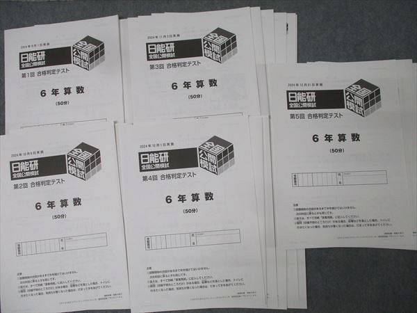 日能研 小6 全国公開模試/学習力育成/合格力育成カリテなど 国語/算数/理科/社会 【計44回分】 2014 ★ ☆ 000L2D 楽天市場】日能研 小6 全国公開模試/学習力育成/合格力育成