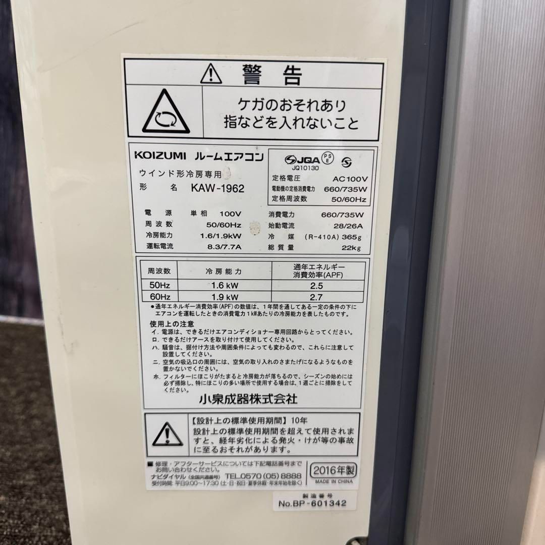 KOIZUMI 小泉 ルームエアコン KAW-1962 2016年 WWW_KANDAIZUMI_COM