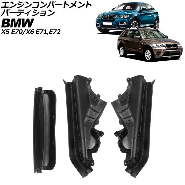車 エンジンコンパートメントパーティション BMW X6 E71/E72 2008年 