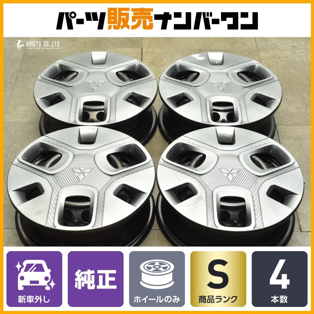 新車外し品】ミツビシ デリカミニ G 2WD 純正 14in 4.5J +46 PCD100 4 