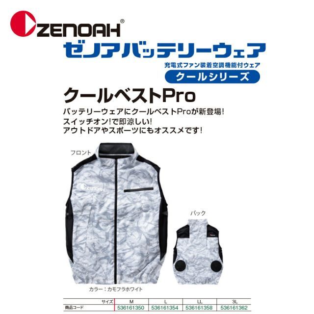 ハスクバーナゼノア) クールジャケットProカモフラホワイト