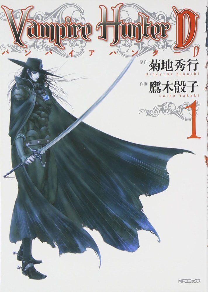 期間限定キャンペーン バンパイアハンターD 1-6巻セット MF ス 作画 鷹木骰子 原作 青年漫画