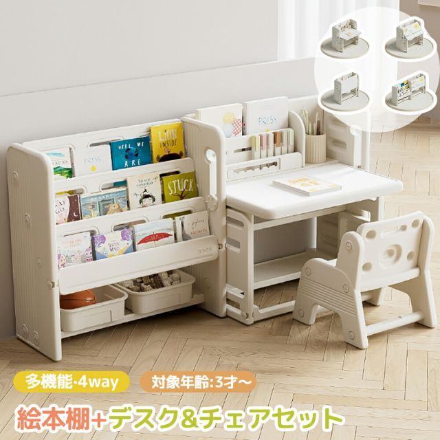 絵本棚 子供机セット 多機能 学習机セット キッズデスク チェア セット 絵本棚付き 棚付き 多機能 絵本ラック おもちゃ収納 ミニテーブル 省スペース お絵描きデスク キッズテーブル ミニテーブル 子供用 勉強机 学習デスク