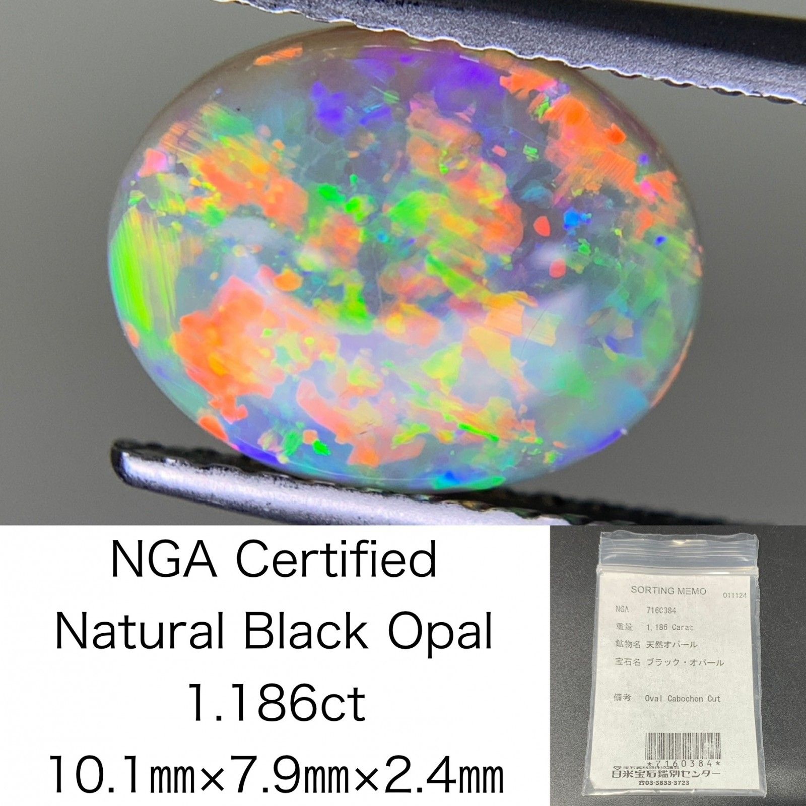ブラックオパール 1.186ct 宝石ソーティング付き  10.1×7.9×2.4  ルース（ 裸石 ） 3848Y