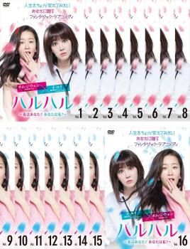 全巻セット【中古】DVD▼ハルハル 私はあなた?あなたは私?(16枚セット)第1話～第32話 最終 字幕のみ レンタル落ち DVD ハルハル 私はあなた?あなたは私?(16枚セット)第1話～第
