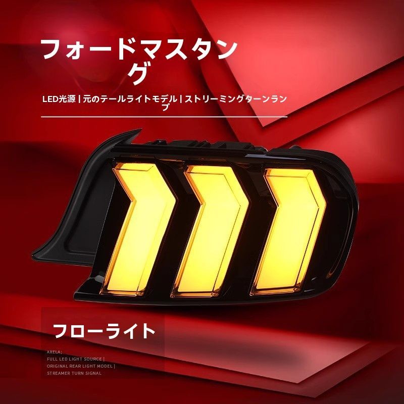 ◆適用15-21福特Mustang野馬◆RGB流光LED尾燈◆改装行車燈轉向対応