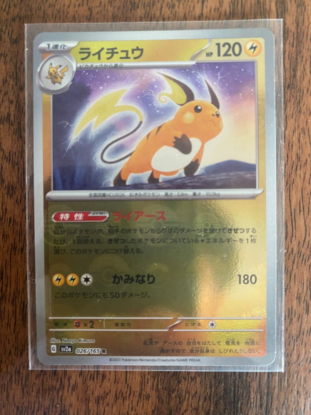 ポケカ ライチュウ R モンスターボール 151 - メルカリ