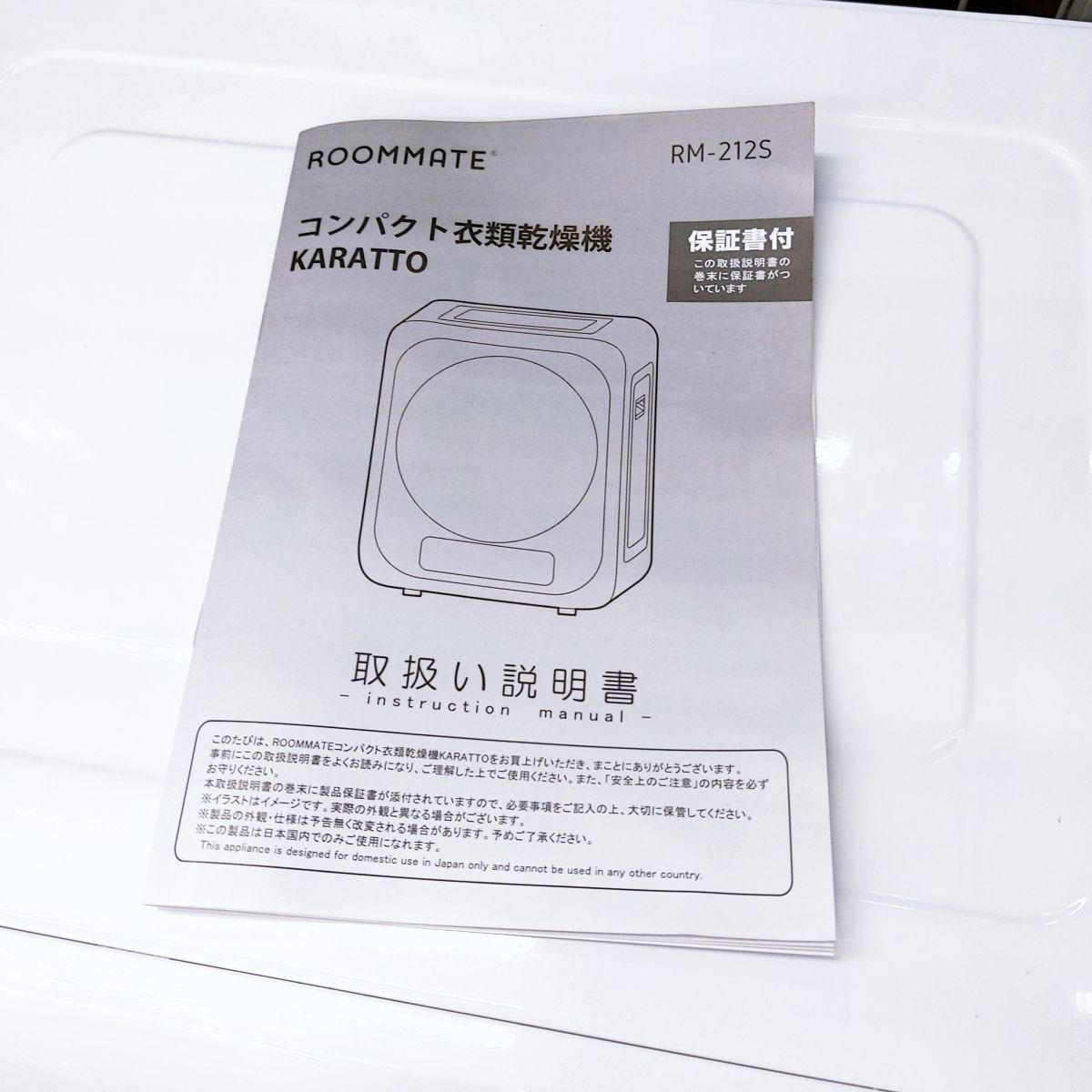 中古品】ROOMMATE ルームメイト コンパクト衣類乾燥機 KARATTO RM-212S 