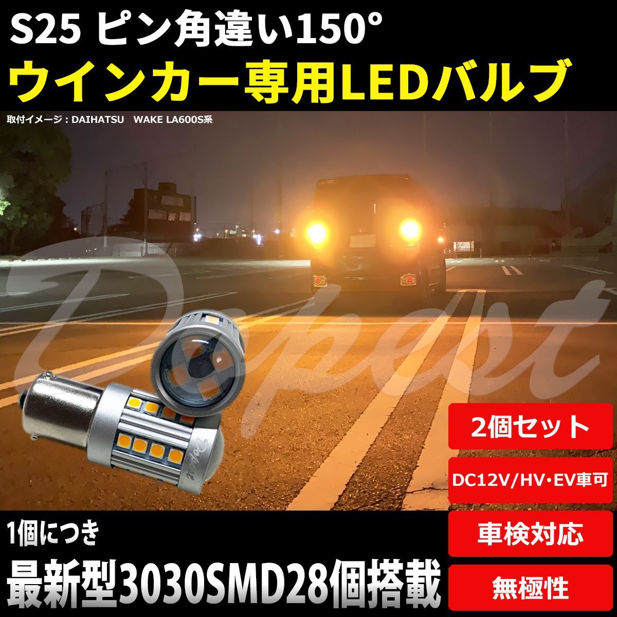 LEDウインカー S25 ピン角違い ピクシスジョイ LA250S/LA260S系 H27.9～ リア - メルカリ