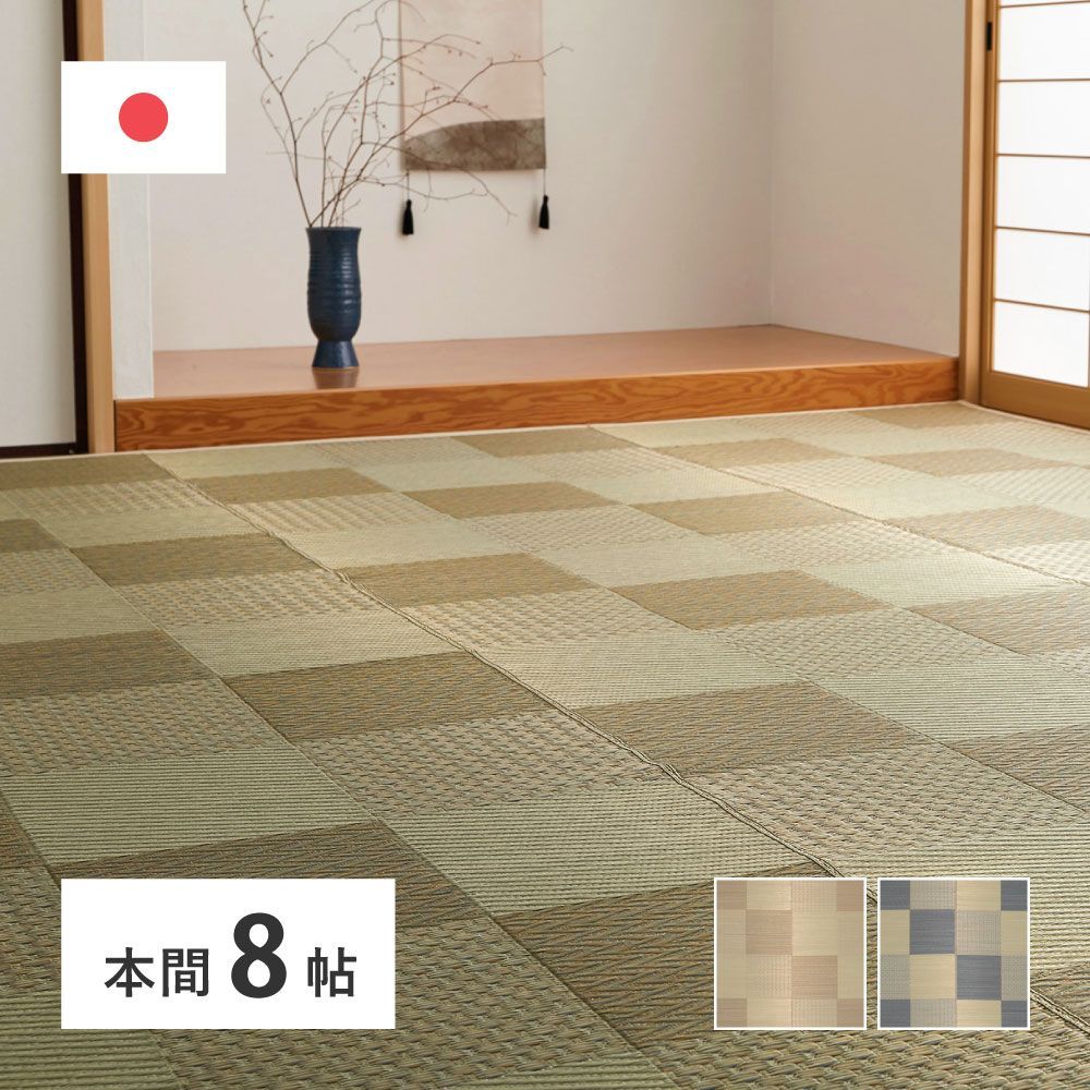 国産い草カーペット せとのと 倉ノ戸 本間 8帖 8畳 柄上敷き 花ござ い草ラグ 萩原