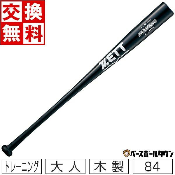 人気定番，定番 【新品未使用】 野球 ZETT ゼット トレーニングバット 84cm 1000g平均 BTT17784-1900 硬式