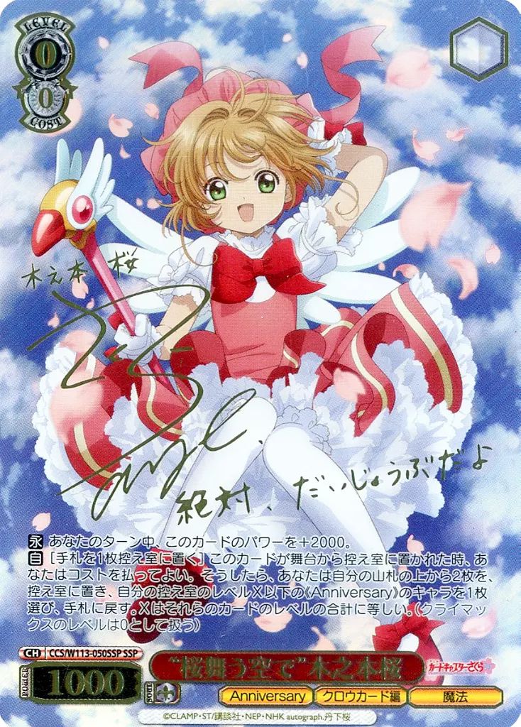 ヴァイスシュヴァルツ　木之本桜　SSP メルカリ
