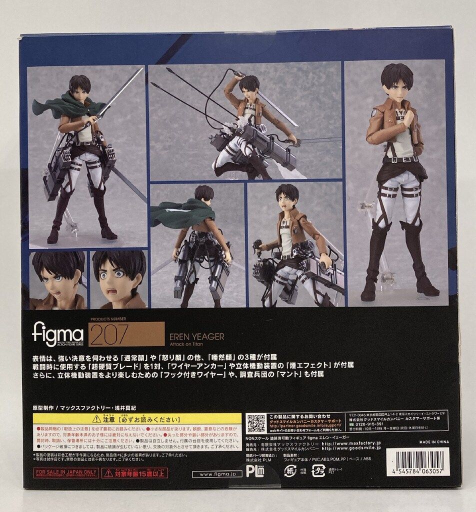 MAXFACTORY figma 進撃の巨人 エレン・イェーガー 207 - メルカリ