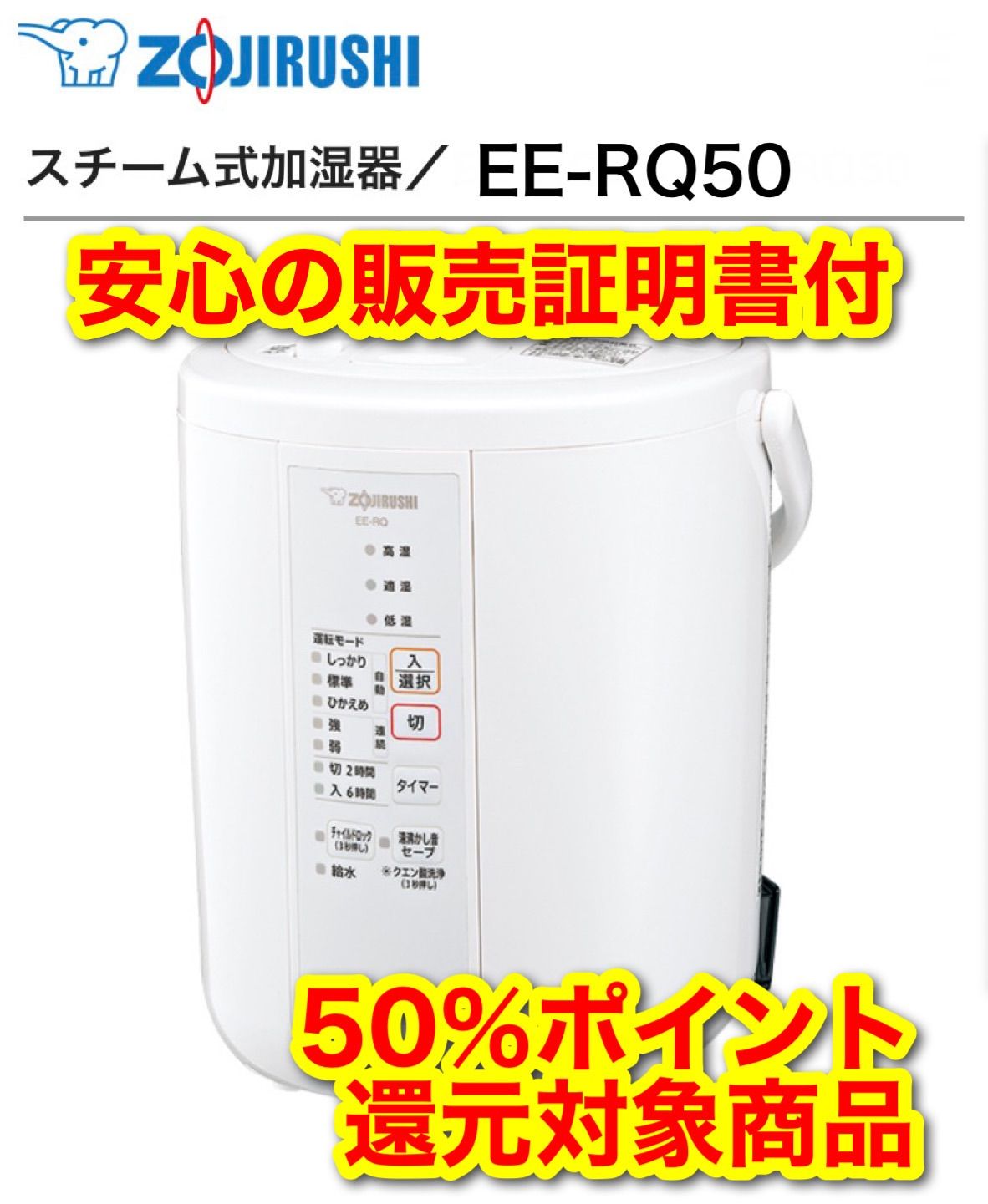 象印 スチーム式加湿器 EE-RQ50-WA ホワイト 新品未使用 販売証明書付 ...