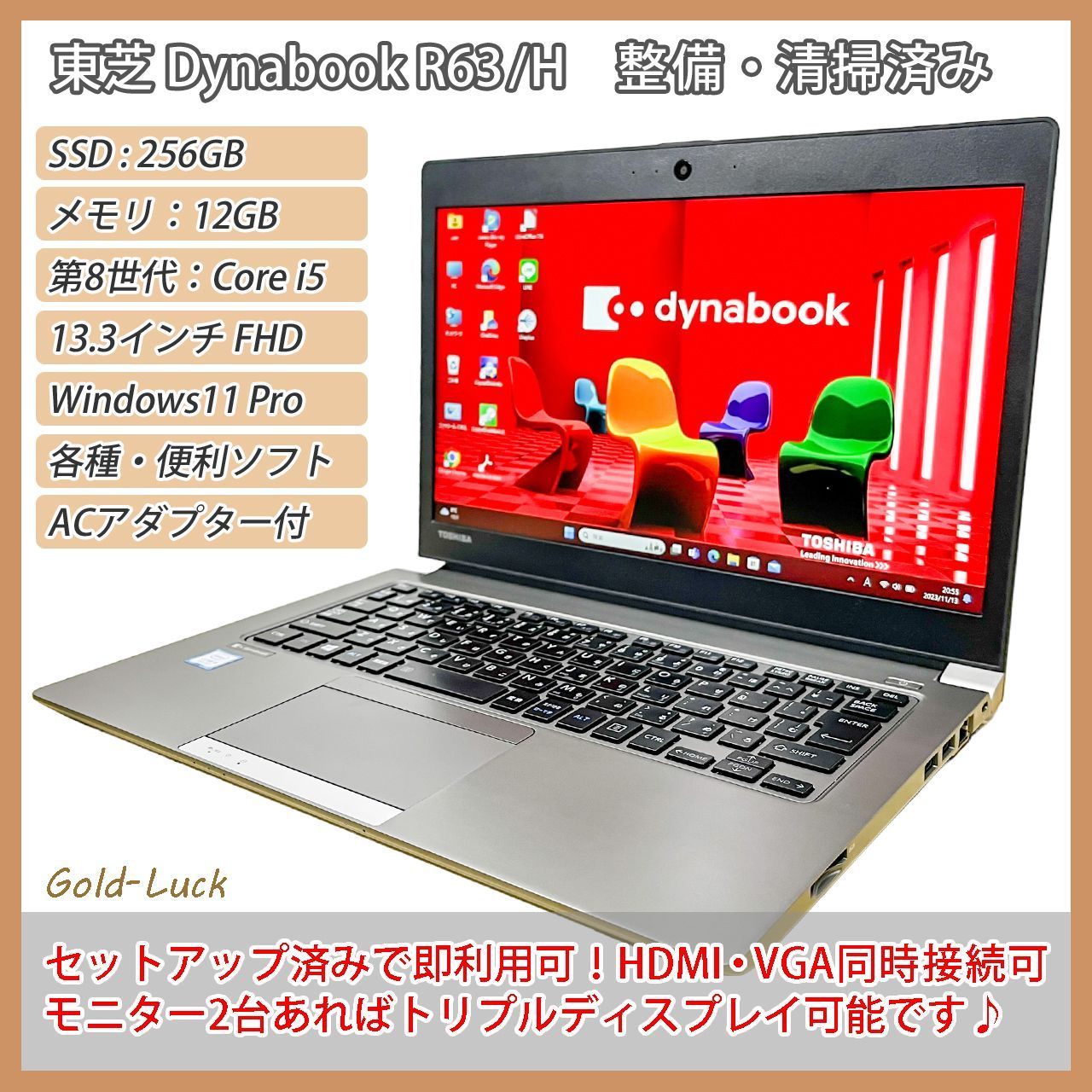 【状態良好】東芝 Dynabook R63/H Core i5-8250U メモリ12GB SSD256GB 13.3型FHD Windows11 Pro 64bit 整備・内部清掃済み