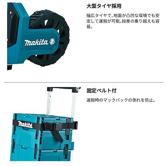 マキタ トローリ A-60648 makita キャリー カート 台車 - メルカリ
