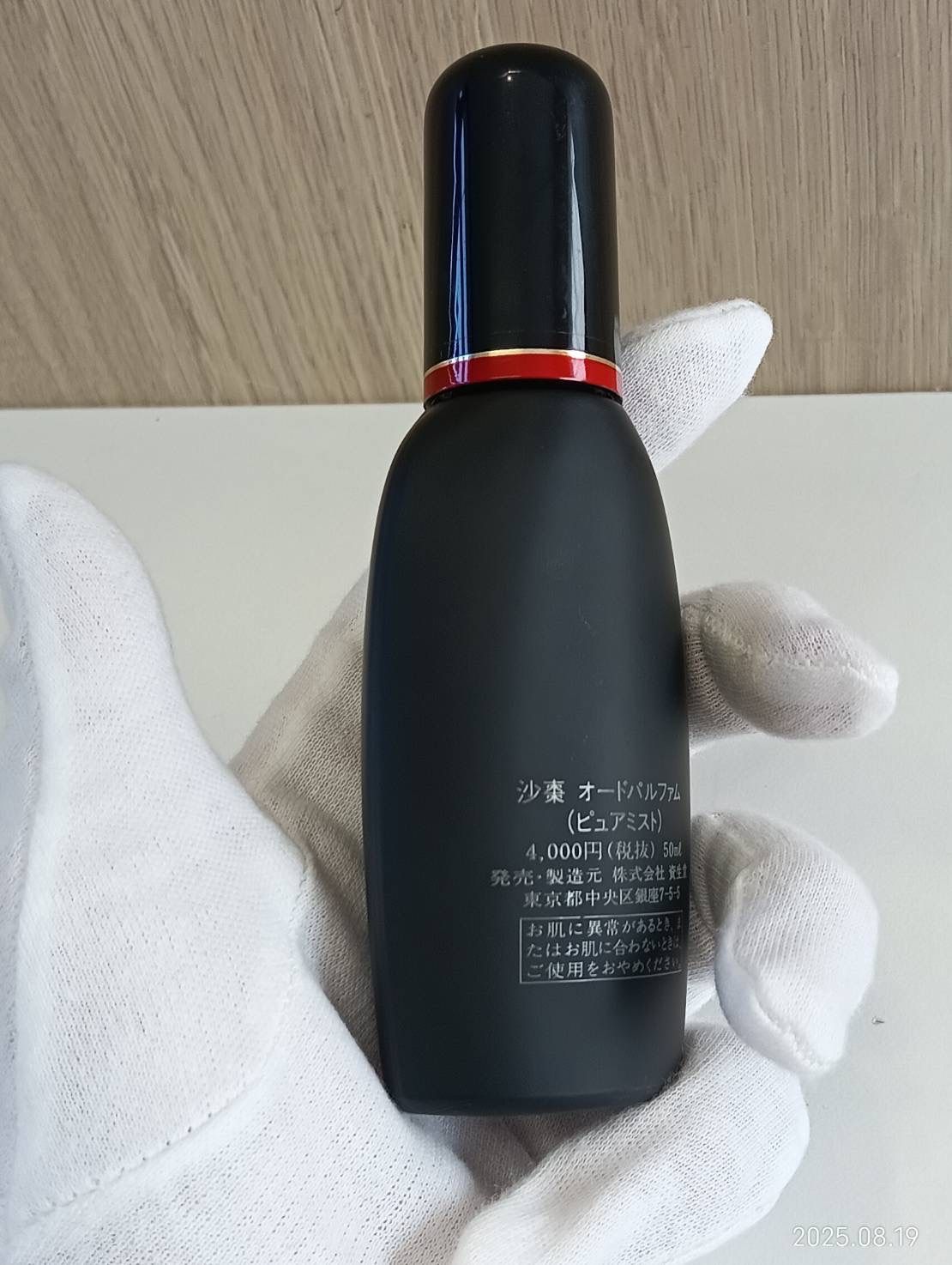 資生堂 saso 沙棗 オードパルファム 香水 50ml □香水SHISEIDO 資生堂 SASO 沙棗 オードパルファム ピュアミスト