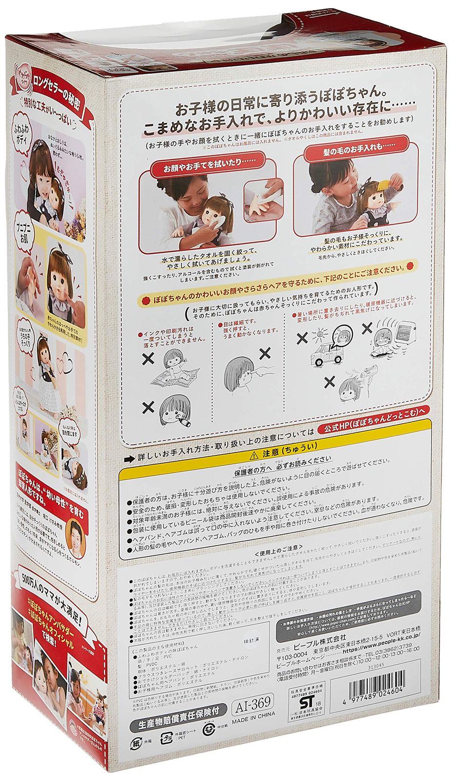 ピープル あたしのかわいい妹ぽぽちゃん AI-369 - メルカリ ピープル あたしのかわいい妹ぽぽちゃん AI-369 - メルカリ