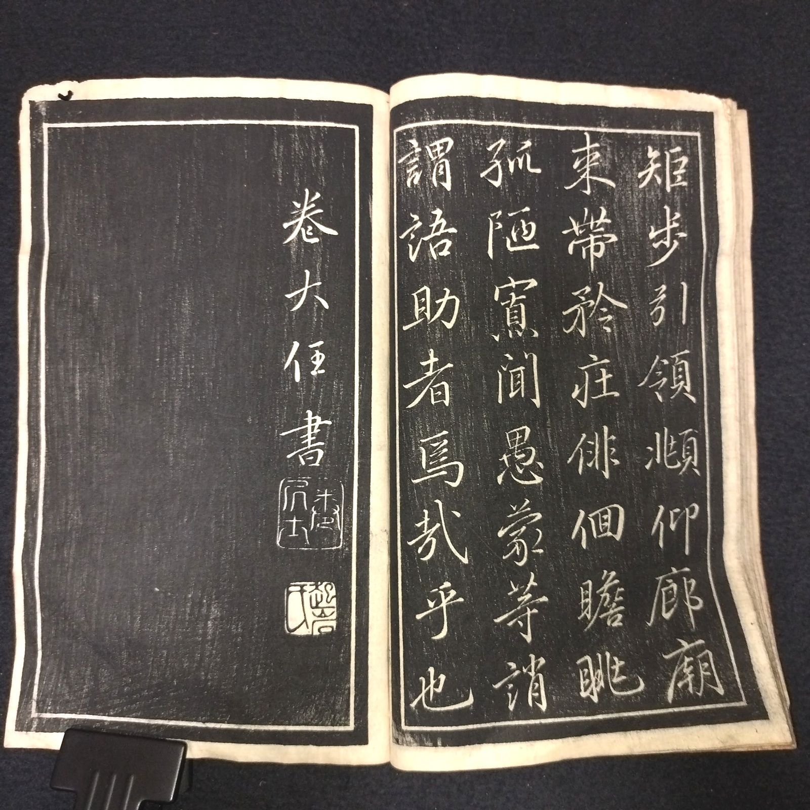 書道 拓本◇行書 千字文◇手本 中国 漢詩文 戦前 時代物 アンティーク コレクション 一閑張り 木版 骨董 古美術 古典籍 古文書 和本 古書#和本～江戸屋～  - メルカリ