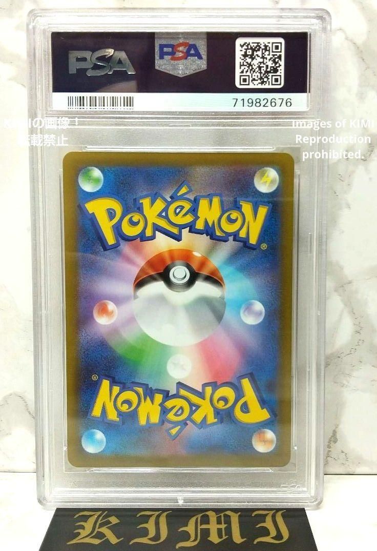 ふりそでSR PSA10 ポケモンカード 送料込み スーパーレア 白熱のアルカナKIMIの商品