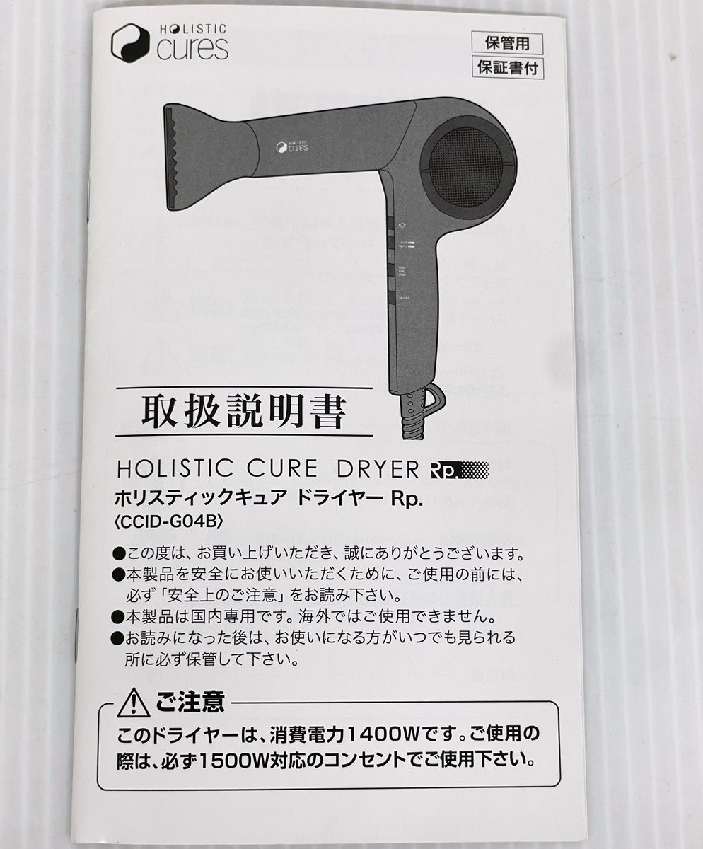 ホリスティックキュア ドライヤー Rp. CCID-G04B レッド ホリスティックキュア ドライヤーRp. CCID-G04B