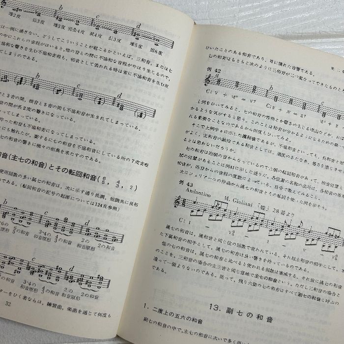 ギターの典 小船幸次郎著 音程 和音 対位法 形式 歴史 コード 本